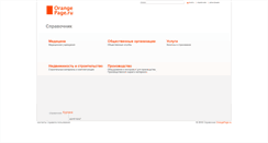 Desktop Screenshot of kurgan.orangepage.ru