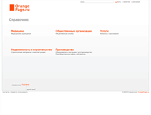 Tablet Screenshot of kurgan.orangepage.ru