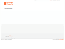 Tablet Screenshot of lebyazhe.orangepage.ru