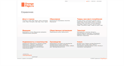 Desktop Screenshot of ekaterinburg.orangepage.ru