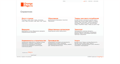 Desktop Screenshot of miass.orangepage.ru