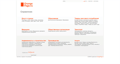 Desktop Screenshot of noyabrsk.orangepage.ru