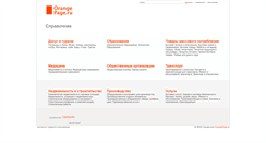 Desktop Screenshot of odincovo.orangepage.ru