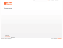 Tablet Screenshot of chernyakhovsk.orangepage.ru
