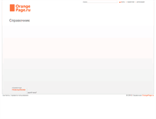Tablet Screenshot of novozybkov.orangepage.ru